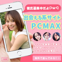 PCMAX2021年12月の新作200x200バナー