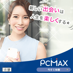 PCMAX2021年12月の新作250x250バナー
